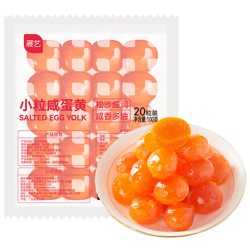 真空包装广式月饼原材料咸鸭蛋黄