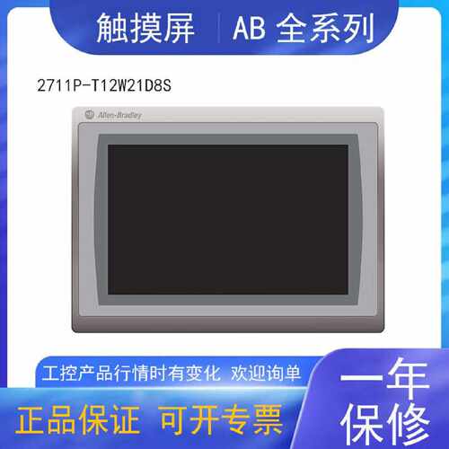2711PT10C21D8S罗克韦尔AB触摸屏2711PT10C21D8S工业触摸屏