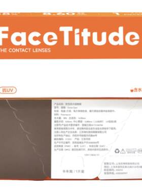 宝岛眼镜FaceTitude瞳昕隐形眼镜半年抛隐镜眼镜近视透明官网正品