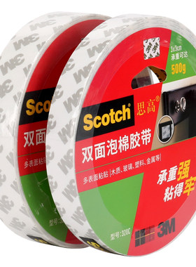 思高双面泡棉胶带3M320C强力型