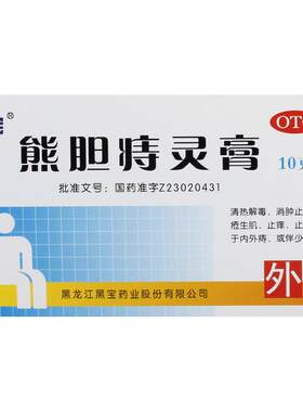 [黑宝]熊胆痔灵膏10g*1管/盒