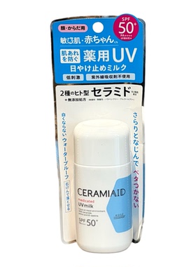 高丝CERAMIAID防晒温和儿童可用