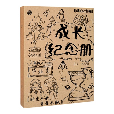 六年级成长纪念册diy活页本相册