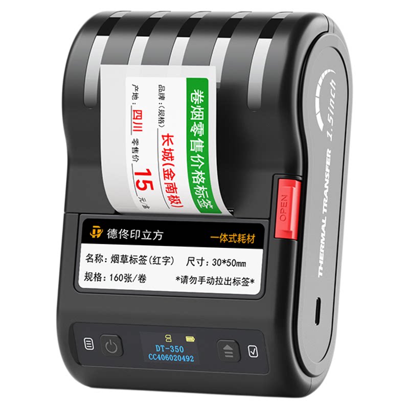 德佟印立方DT-350/5150热转印烟价格标签打印机超市零售香烟卷烟草便利店商品标价签蓝牙便携式打价格标签机