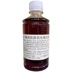 铜锈去除剂洗铜水铜绿锈暗黑清洁剂铜亮剂佛像去氧化光亮铜酸洗液