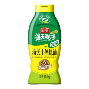 海天薄盐上等蚝油1kg 家用大瓶减盐25%挤挤瓶蚝油炒菜调味蚝油