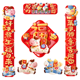 2026新款马年春节创意磁吸对联立体福字门贴新年春联门贴装饰用品