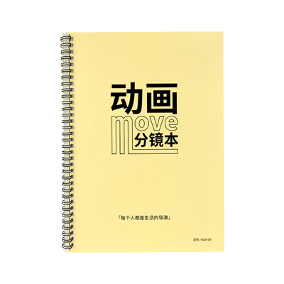动画分镜本电影分镜本人物设定本