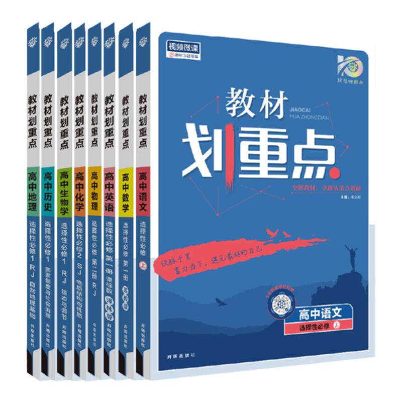 2025教材划重点高一高二必修选修