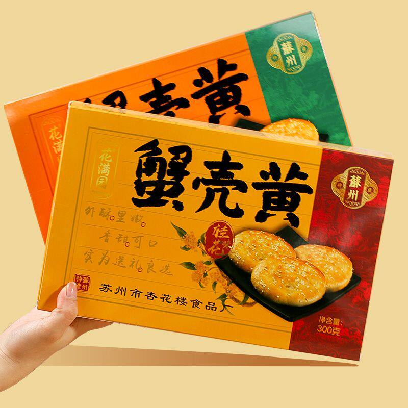 苏州特产蟹壳黄传统小吃中式糕点桂花宿舍零食伴手送礼爆款盒装