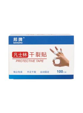 秋冬高粘透气防裂手指干裂贴
