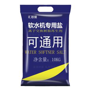 汇思曼矿盐软水盐软水机专用盐10kg*5包怡口3M开能净水软化水用盐