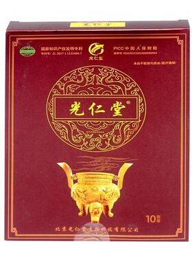 光仁堂筋骨贴正品旗舰店