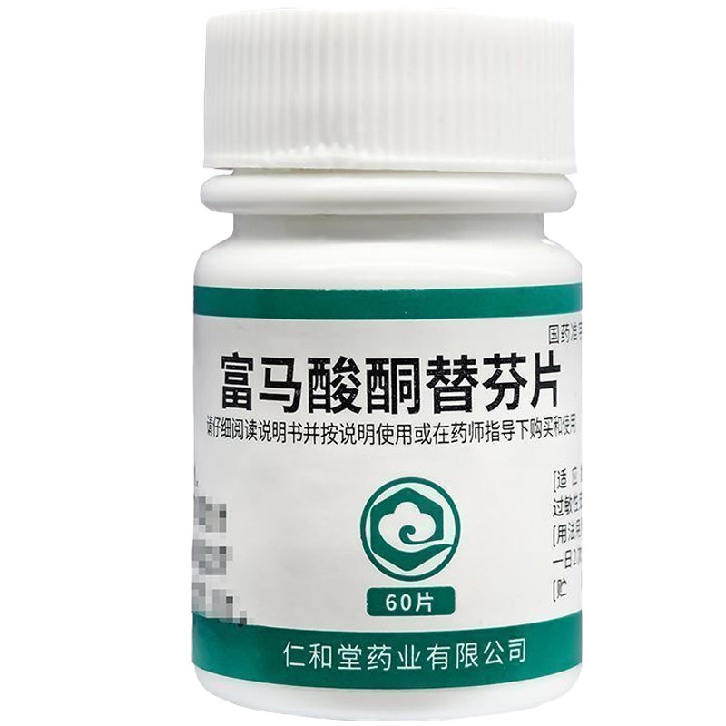[翔宇乐康]富马酸酮替芬片1mg*60片/瓶