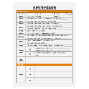 皮肤管理问诊表轻医美面诊单皮肤科管理档案本抗衰检测表分析卡