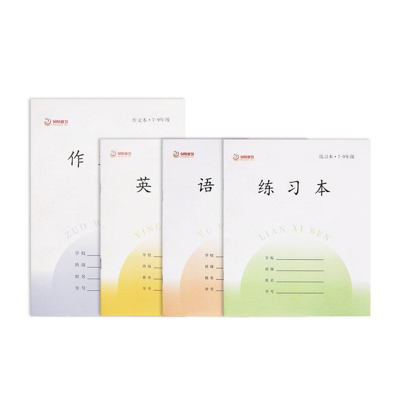 凤凰双慧作业本初中生7-9年级江苏统一标准练习簿加厚课堂科目本
