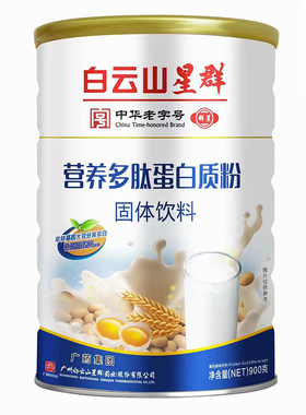 【买1送1罐】白云山星群营养多肽蛋白质粉900克