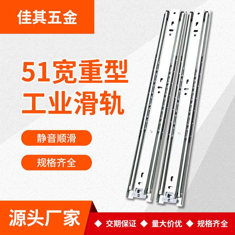 51宽工业重型滑轨三节自锁滑道承重机柜房车衣柜导轨加厚抽 屉轨