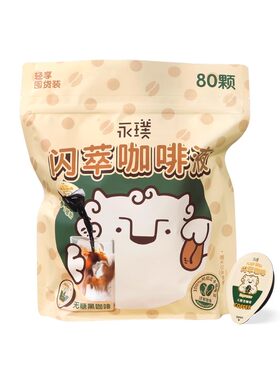 永璞闪萃咖啡液无蔗糖0脂80颗