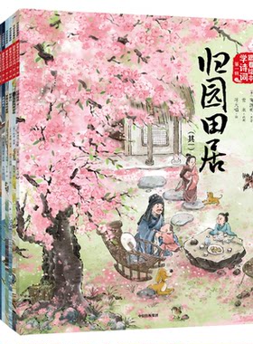 跟着绘本学诗词（第一辑+第二辑
