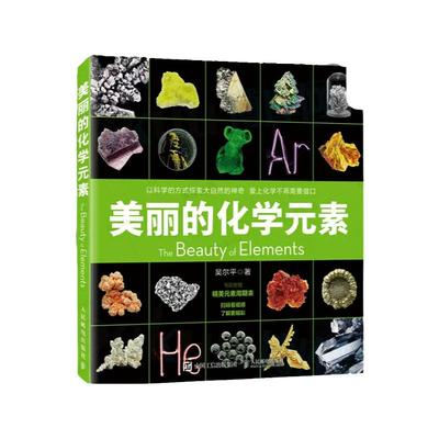 美丽的化学元素赠元素表含视频