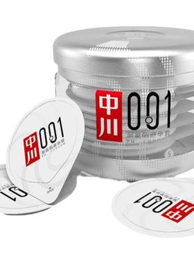 中川001超薄避孕套0.01聚氨酯裸感安全套