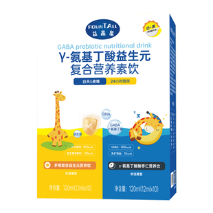 益高泉白加黑赖氨酸氨基丁酸二合一儿童青少年营养液旗舰店正品