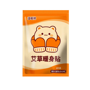 温暖牌暖贴宝宝贴自发热保暖贴自发热100片全身热敷宫贴女生痛经