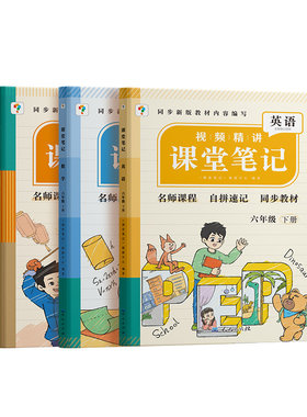 学而思课堂笔记1-6下语数英任选