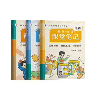 2026春学而思课堂笔记三年级上册一二年级四五六下册语文数学英语人教版学霸一年级下册一课一练同步教材精讲视频预习复习28天打卡