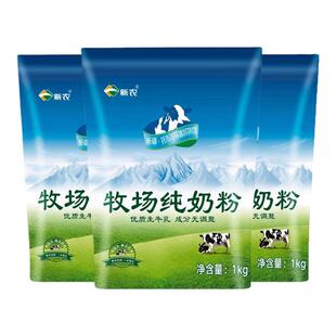 新农全脂奶粉升级款冰川牧场奶源新疆奶粉中老年人全脂奶粉正品