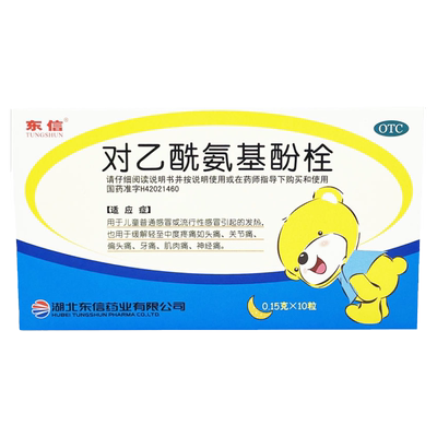 东信对乙酰氨基酚栓10粒儿童流行感冒发烧头痛牙痛关节痛神经痛