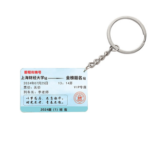 毕业亚克力车票钥匙扣纪念礼品定制照片学校徽班级名字校庆送全班