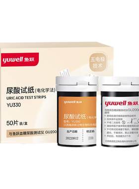 鱼跃YU300尿酸试纸Y330血糖试纸