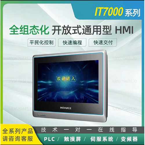 议价汇川IT7000系列触摸屏HMI/IT7070E/IT7100E/IT7150E/IT6000