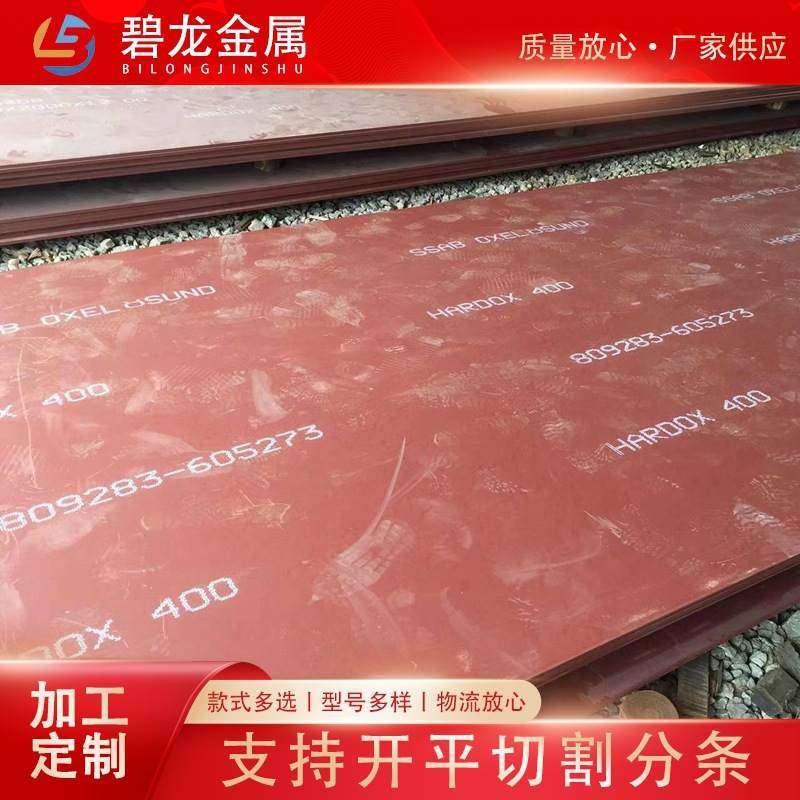 HARDOX400 500 450 600耐磨钢板 瑞典焊达耐磨板现货切割零售,金属材料及制品,钢板,淘宝优惠券,粉丝福利购,淘宝优惠卷