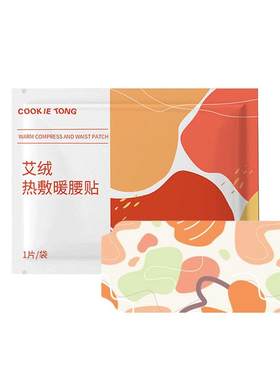 【暖腰暖胃暖腹】艾草热敷贴