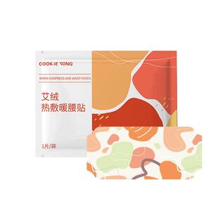 艾草暖腰贴护腰热敷暖宝宝发热贴宫寒暖宫腰带贴痛经加热暖胃护胃