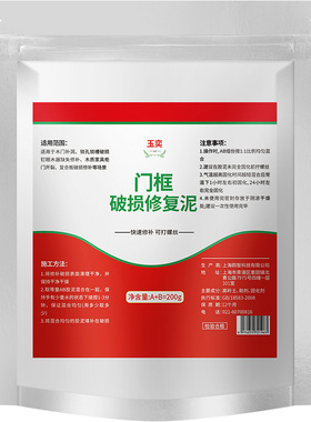 玉奕门框修复胶泥木门遮丑补洞贴