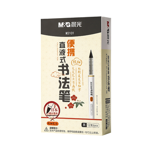 晨光直液式书法笔秀丽笔书法专用软笔书法笔小楷毛笔式钢笔练字帖成人软头练字自带笔锋的秀丽笔极细中楷软头