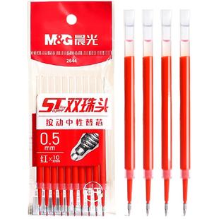 晨光红色笔芯按动式0.5mm子弹头按动笔中性笔替换芯st头速干臻顺滑红笔芯水笔芯学生专用老师批改做作业用