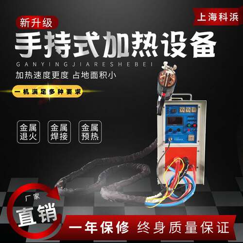 可移动手持式高频感应加热机制冷配件铜管高频钎焊设备保修一年