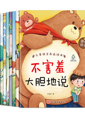 儿童语言表达启蒙绘本提高表达力