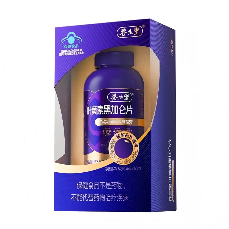 养生堂叶黄素黑加仑片成人青少年叶黄素/蓝莓/越橘提