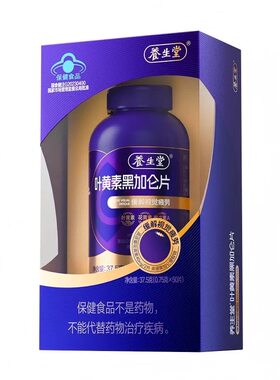 养生堂叶黄素黑加仑片成人青少年护眼缓解视觉疲劳