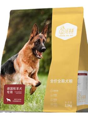 汪爸爸德国牧羊犬专用狗粮