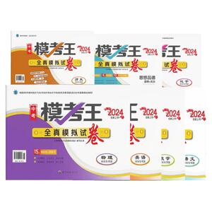 2025模考王全真模拟试卷