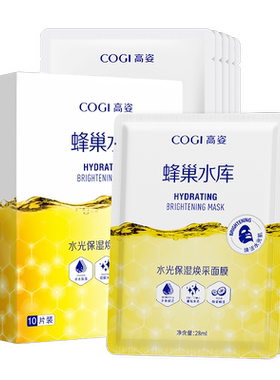 【黄子弘凡同款】高姿蜂巢水光保湿焕采面膜女贴片补水保湿烟酰胺