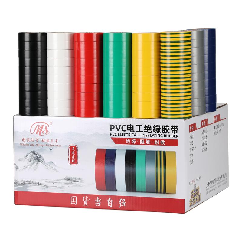 明慎 電工PVC膠帶安全絕緣膠布 1.8cm(18mm寬9米長)黃綠棕色銀灰紫色透明彩色多色高粘接電線膠帶 抗壓600V
