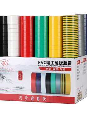明慎PVC电工绝缘胶带抗压600V